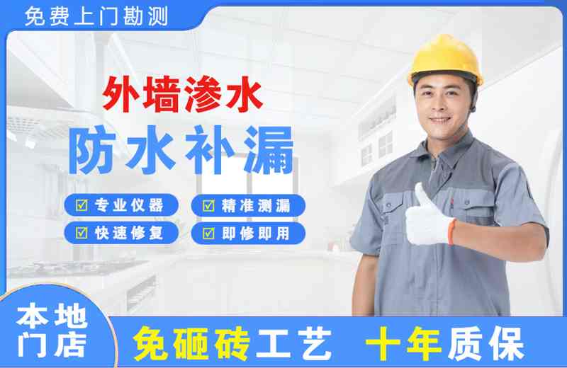 蒙阴外墙渗水维修